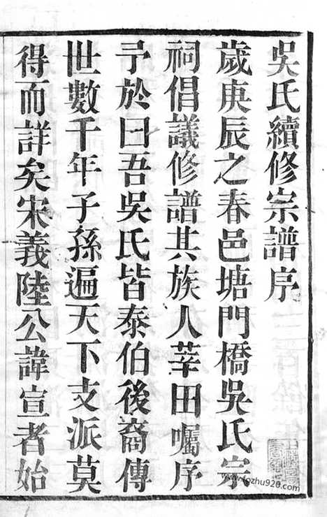 [下载][塘门桥吴氏宗谱]常州家谱_八卷_首二卷.pdf