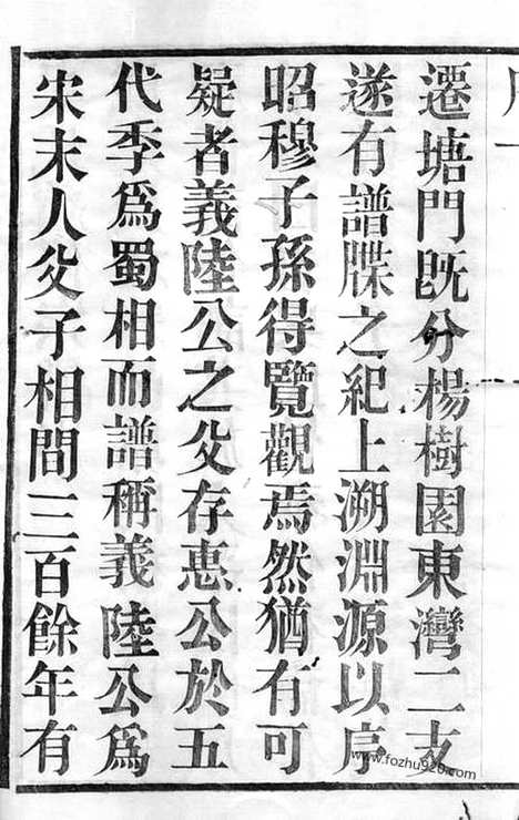 [下载][塘门桥吴氏宗谱]常州家谱_八卷_首二卷.pdf