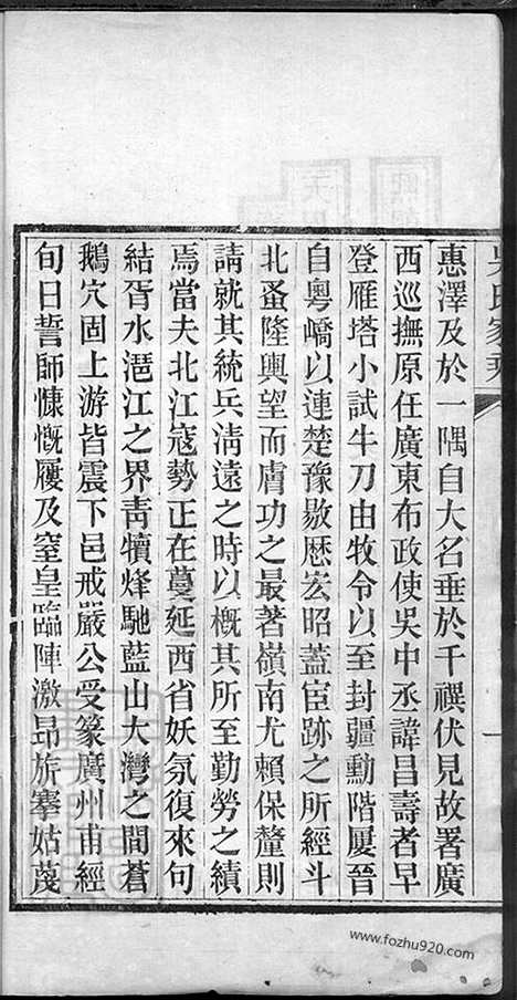 [下载][吴氏家乘]清远家谱_合卷.pdf