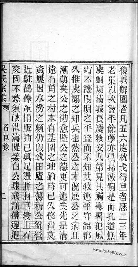 [下载][吴氏家乘]清远家谱_合卷.pdf