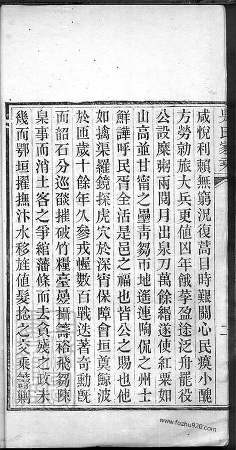 [下载][吴氏家乘]清远家谱_合卷.pdf