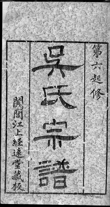 [下载][吴氏宗谱]无锡家谱_十八卷.pdf