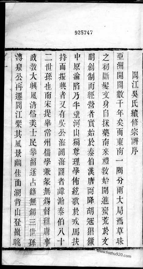 [下载][吴氏宗谱]无锡家谱_十八卷.pdf