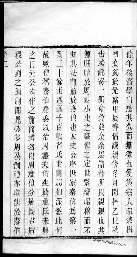 [下载][吴氏宗谱]无锡家谱_十八卷.pdf