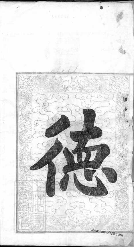 [下载][锡山吴氏世谱]无锡家谱_六卷_首三卷_末一卷.pdf