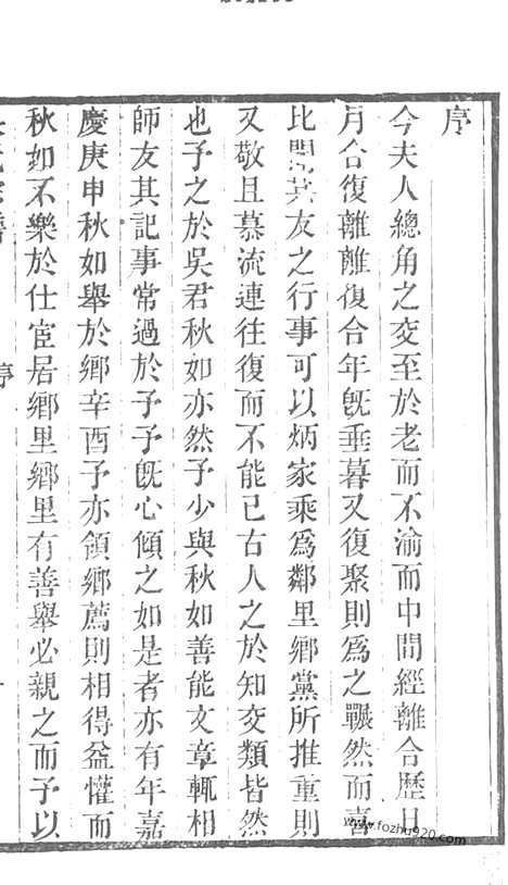 [下载][吴氏宗谱]湖州家谱_合卷.pdf