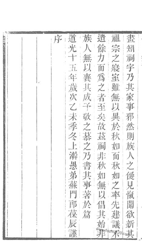 [下载][吴氏宗谱]湖州家谱_合卷.pdf