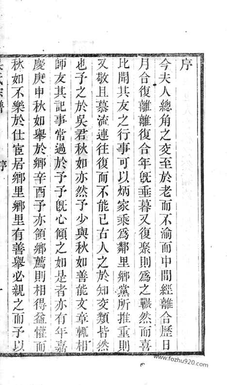 [下载][吴氏宗谱]湖州家谱_合卷.pdf