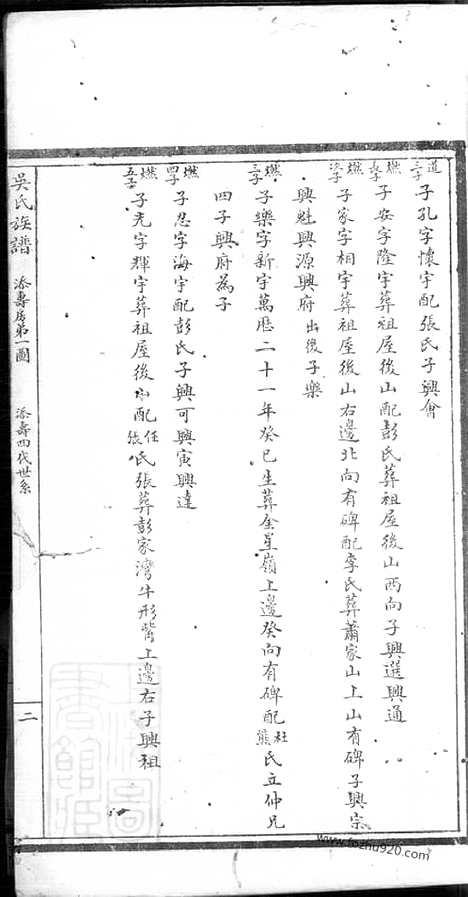 [下载][石版吴氏族谱]湘阴家谱_.pdf