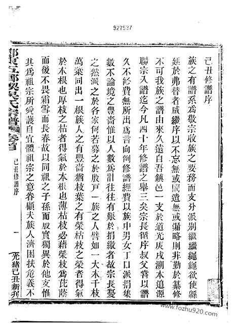 [下载][吴东五乡碶吴氏宗谱]鄞县家谱_十六卷_首一卷.pdf