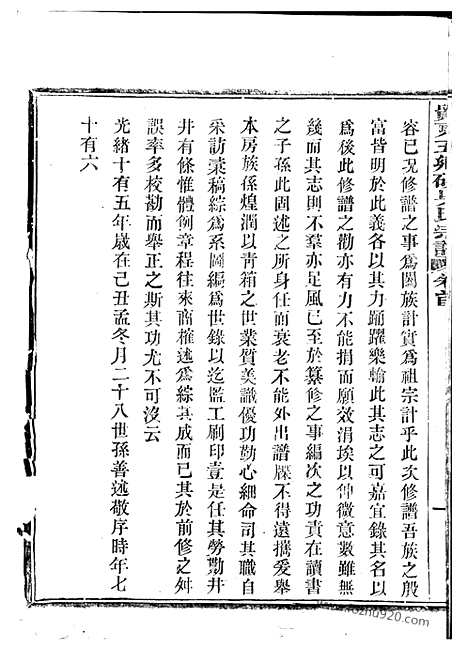 [下载][吴东五乡碶吴氏宗谱]鄞县家谱_十六卷_首一卷.pdf