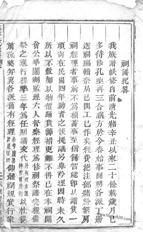 [下载][延陵吴氏宗谱]义乌家谱_.pdf