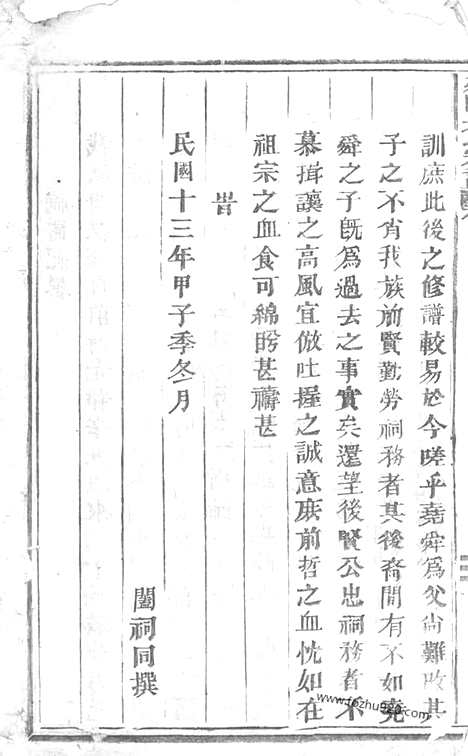 [下载][延陵吴氏宗谱]义乌家谱_.pdf