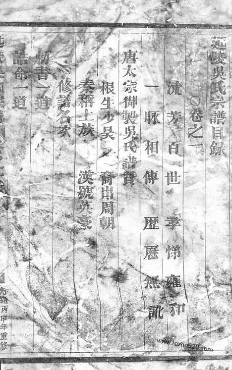 [下载][延陵吴氏宗谱]义乌家谱_四卷.pdf