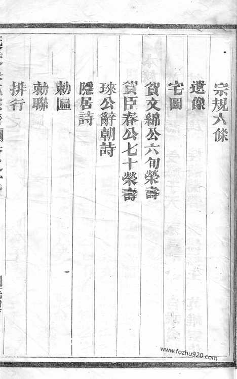 [下载][延陵吴氏宗谱]义乌家谱_四卷.pdf