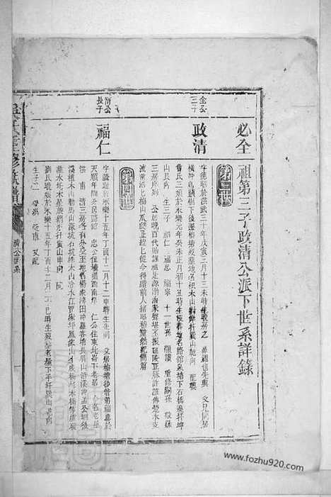 [下载][吴氏重修族谱]宁乡家谱_合卷.pdf