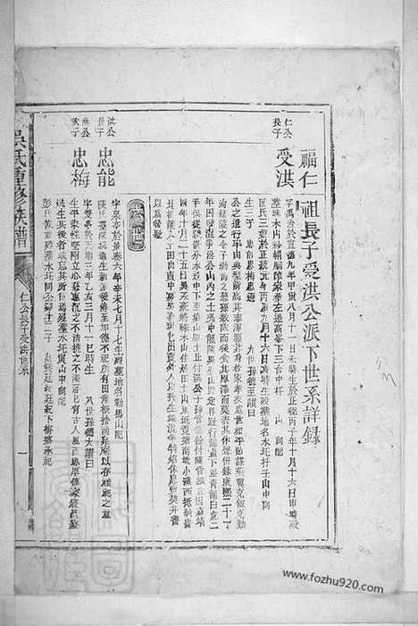 [下载][吴氏重修族谱]宁乡家谱_合卷.pdf