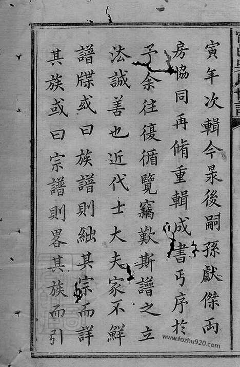 [下载][宁邑吴氏世谱]宁乡家谱_六卷_首一卷.pdf