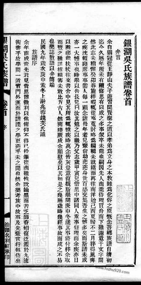 [下载][银湖吴氏族谱]_.pdf