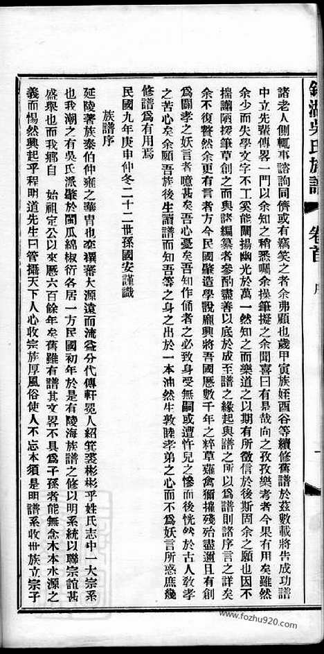 [下载][银湖吴氏族谱]_.pdf