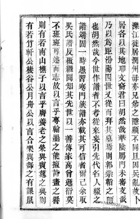 [下载][古润吴氏宗谱]润州家谱_八卷_首二卷_末一卷.pdf