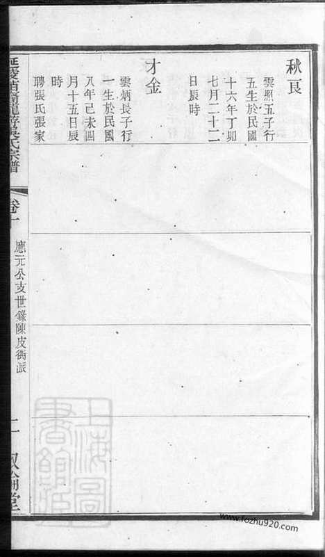 [下载][延陵苗裔龙游吴氏宗谱]_.pdf