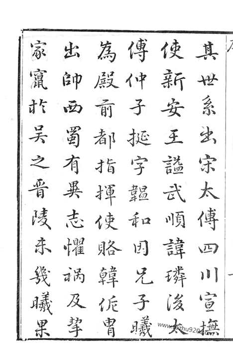 [下载][洞庭明月湾吴氏世谱]苏州家谱_六卷.pdf