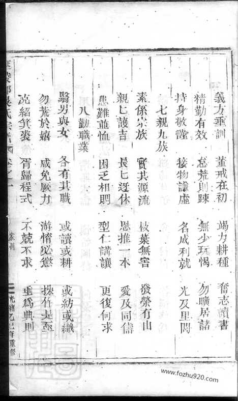 [下载][延陵郡吴氏宗谱]_.pdf