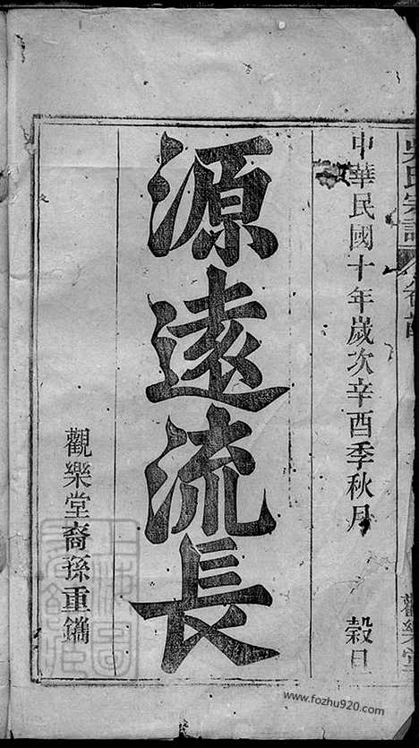 [下载][怀邑吴氏宗谱]怀宁家谱_000_三十一卷_末一卷.pdf