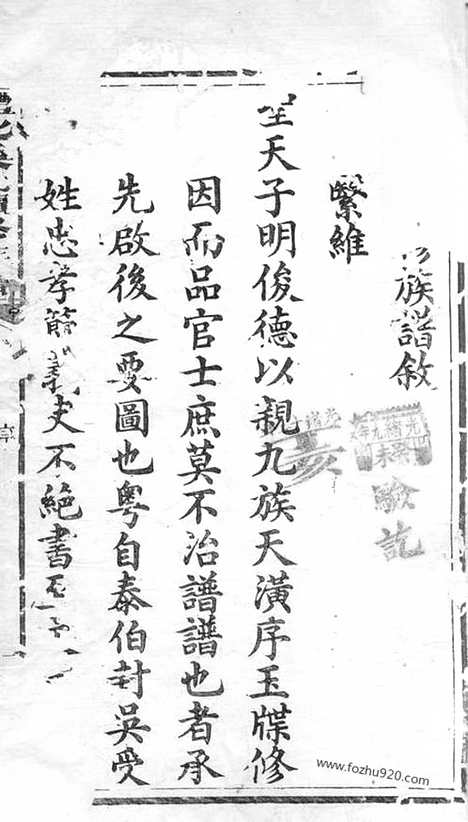 [下载][醴北吴氏续修族谱]醴陵家谱_十二卷_首一卷.pdf