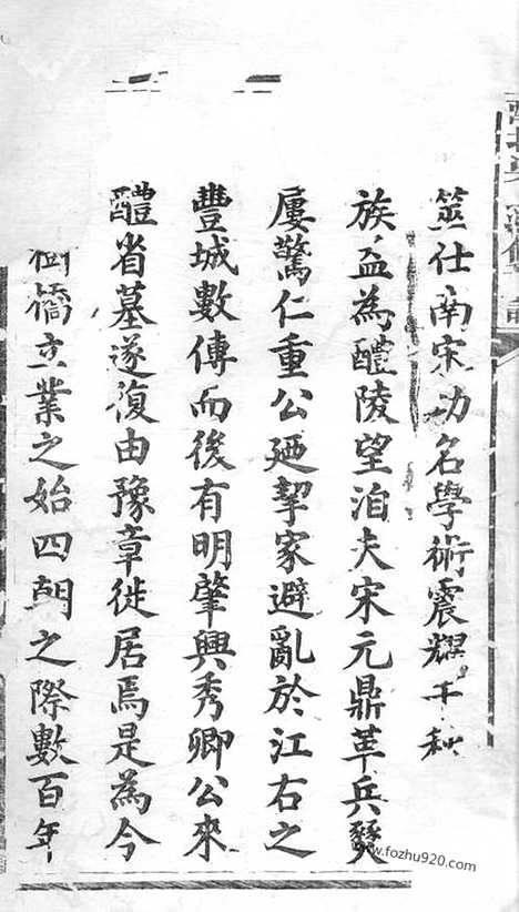 [下载][醴北吴氏续修族谱]醴陵家谱_十二卷_首一卷.pdf