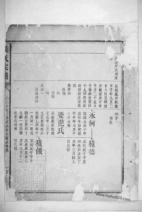 [下载][吴氏宗谱]醴陵家谱_合卷.pdf