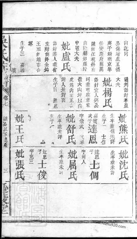 [下载][吴氏族谱]_.pdf