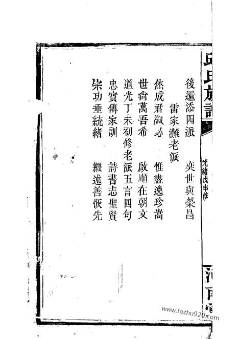 [下载][邱氏族谱]平江家谱_.pdf