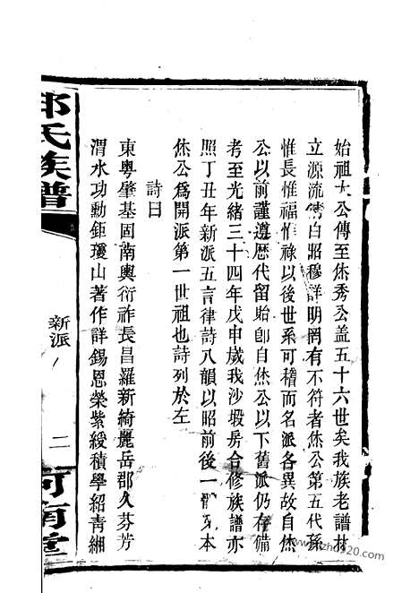 [下载][邱氏族谱]平江家谱_.pdf