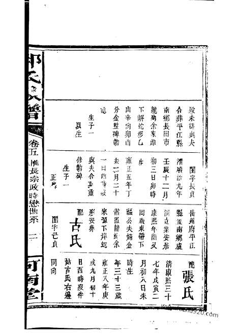 [下载][邱氏族谱]平江家谱_.pdf