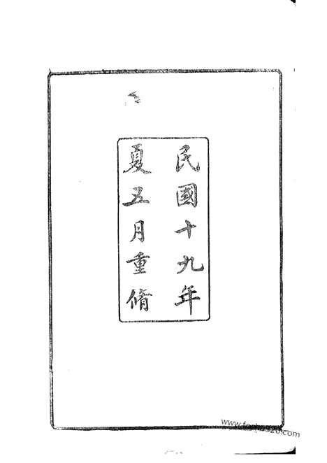 [下载][澄江邱氏宗谱]江阴家谱_二十七卷_首一卷_末一卷.pdf