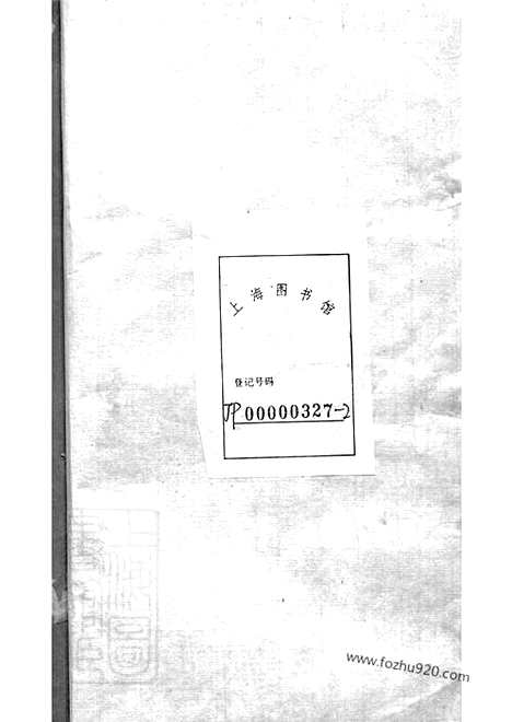 [下载][庐江郡何氏大同宗谱]_二十六卷.pdf