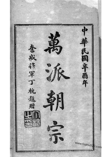 [下载][庐江郡何氏大同宗谱]_二十六卷.pdf