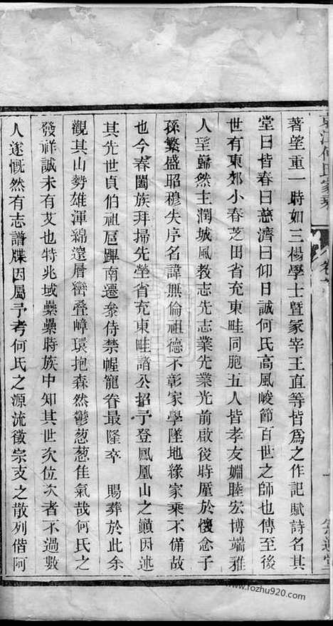 [下载][京江何氏家乘]丹徒家谱_十五卷_首一卷_末一卷.pdf