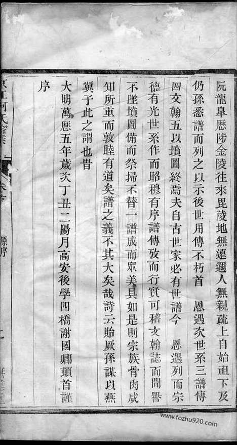 [下载][京江何氏家乘]丹徒家谱_十五卷_首一卷_末一卷.pdf