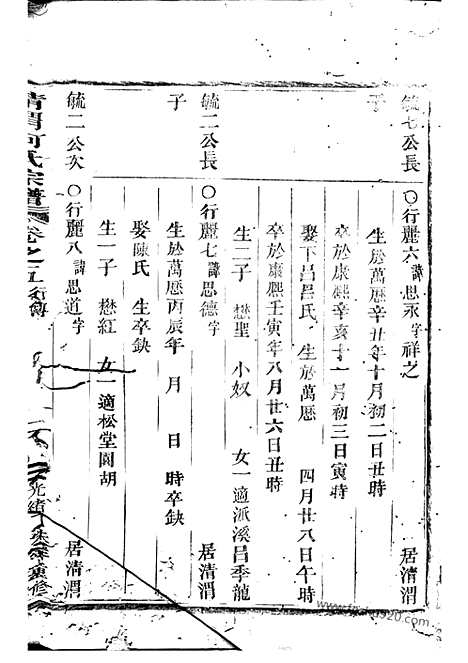 [下载][清渭何氏宗谱]永康家谱_.pdf