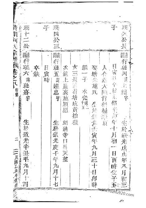 [下载][清渭何氏宗谱]永康家谱_.pdf