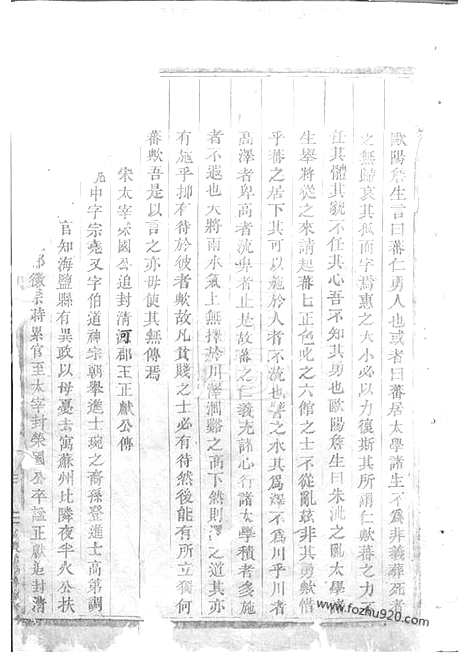 [下载][东阳何氏宗谱]_三十卷.pdf