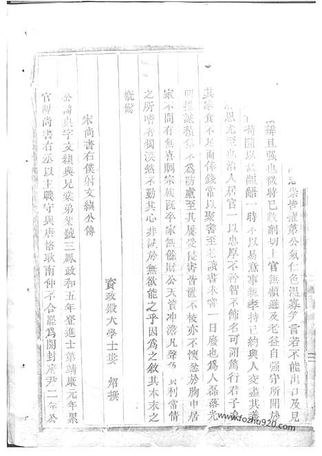 [下载][东阳何氏宗谱]_三十卷.pdf