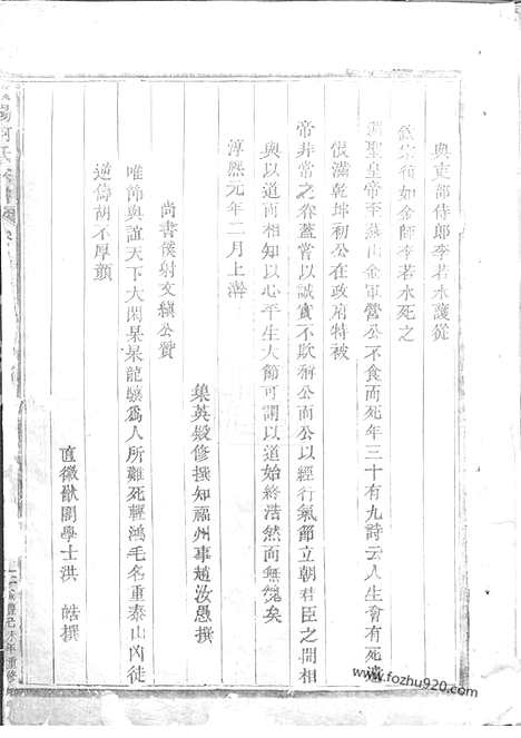 [下载][东阳何氏宗谱]_三十卷.pdf