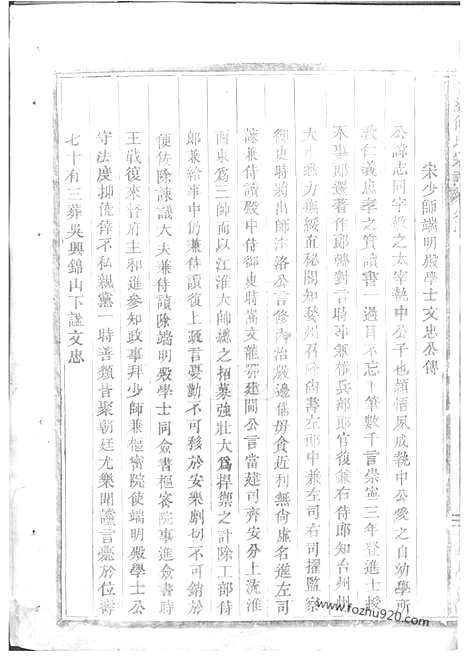 [下载][东阳何氏宗谱]_三十卷.pdf