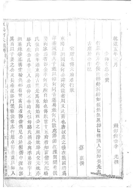 [下载][东阳何氏宗谱]_三十卷.pdf