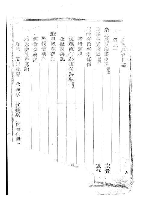 [下载][东阳何氏宗谱]_.pdf