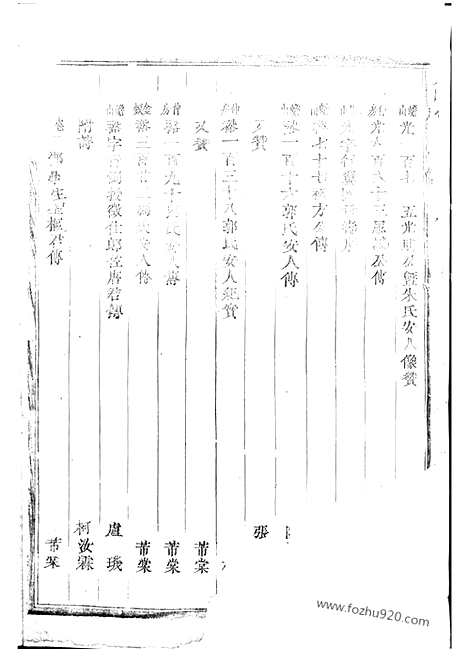 [下载][东阳何氏宗谱]_.pdf